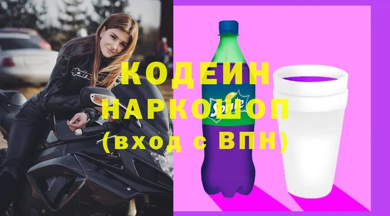 купить   Лабинск  Codein Purple Drank 